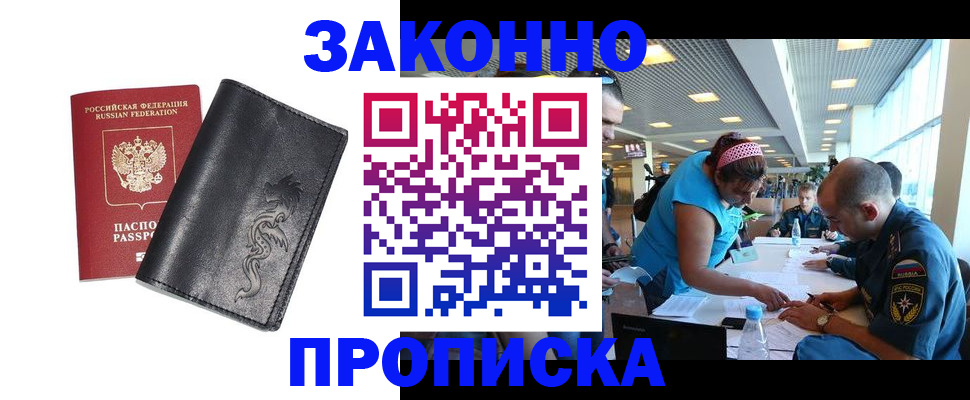 купить прописку в Кимрах